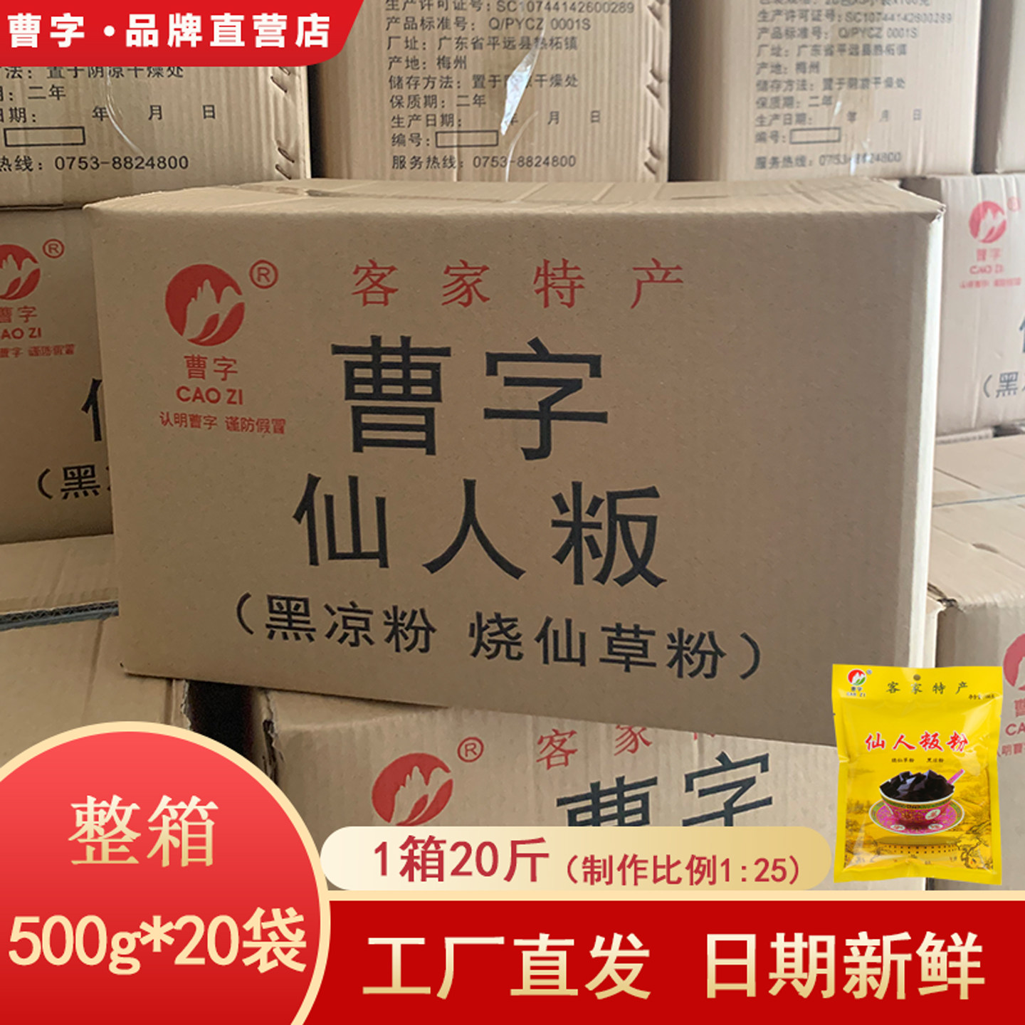 【曹字直营店】客家仙人板粉烧仙草冻黑凉粉草粿粉1箱20包500克