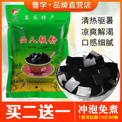 曹字烧仙草粉黑凉粉仙草蜜冻仙人板粄奶茶专用料广东梅州客家特产