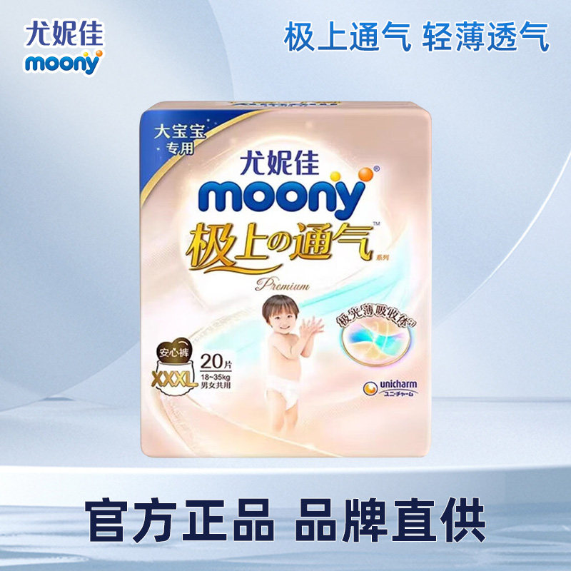 【半托管】尤妮佳moony极上通气拉拉裤2XL26/3XL20新生宝宝尿不湿