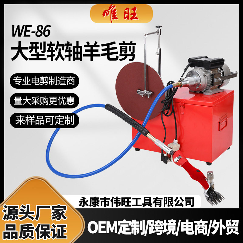 唯旺WE-86植绒款大型软轴羊毛剪电动剪毛机电推子剪毛磨刀一体机图片
