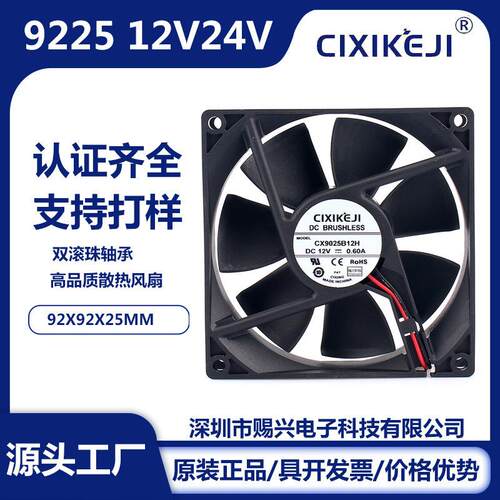 厂家直供9225散热风机风扇DC12V24V48V大风量90159020直流风扇