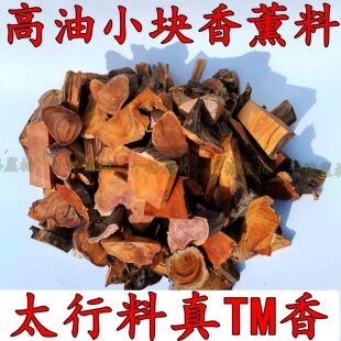 太行崖柏香薰料薰香料高油小块崖柏原料香薰安眠崖柏毛料切割小料