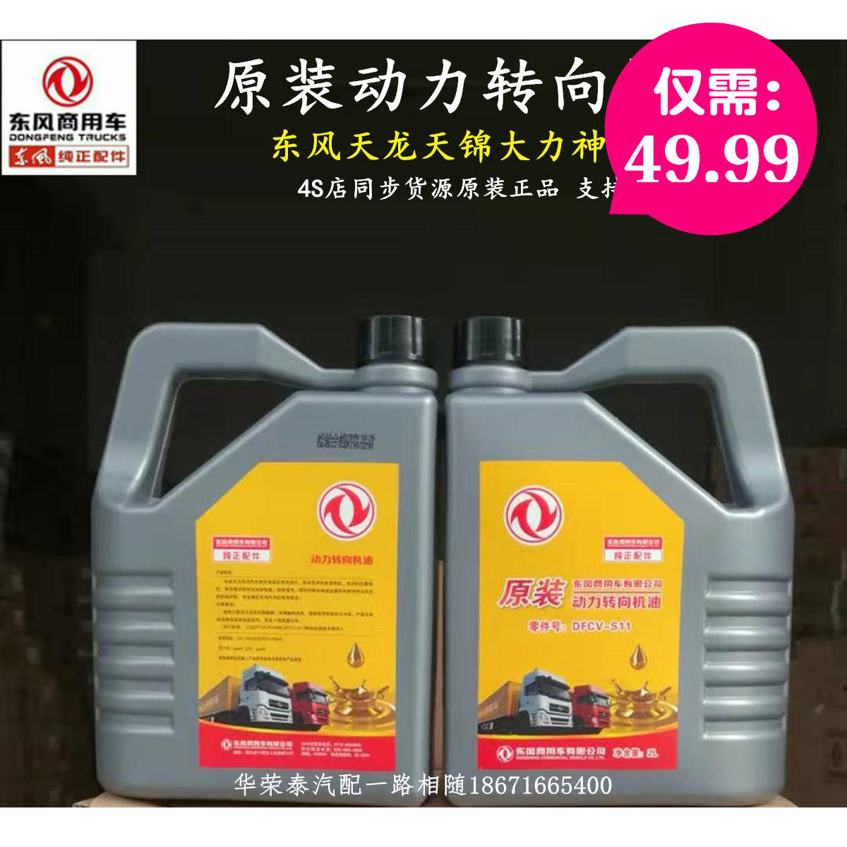 原装东风天龙转向助力泵油