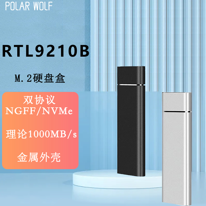 M.2固态移动硬盘盒子10Gbps