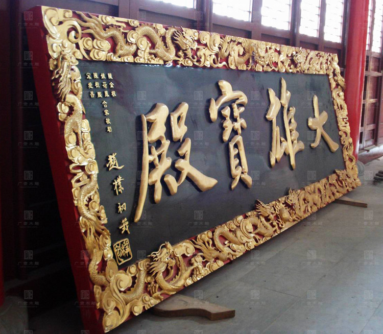 东阳木雕门头招牌龙纹边框雕刻九龙牌匾实木匾额寺庙九龙门头定制