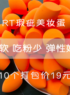 打包10个R家巨软美妆蛋代工微瑕气垫粉扑不吃粉海绵外贸出口大牌
