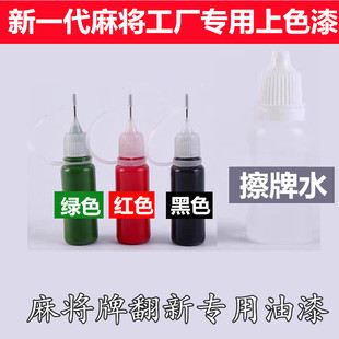 全自动麻将牌补色笔带磁麻将牌上色笔油漆自动牌补色笔翻新补漆