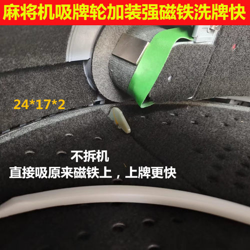 配件单口磁铁承牌全自动麻将机