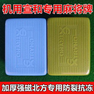 棋牌室自动麻将机专用麻将牌 四口机中大号宣和磁性自动麻将牌