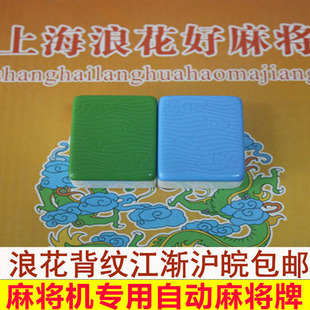 浪花麻将牌棋牌室全自动麻将机专用麻将牌四口机麻将牌正磁小中大