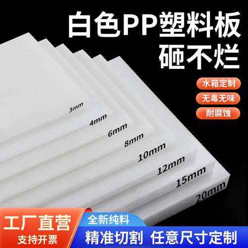 白色PP板环保聚丙烯塑料板材灰色废弃塔食品级猪肉板防水隔板垫板