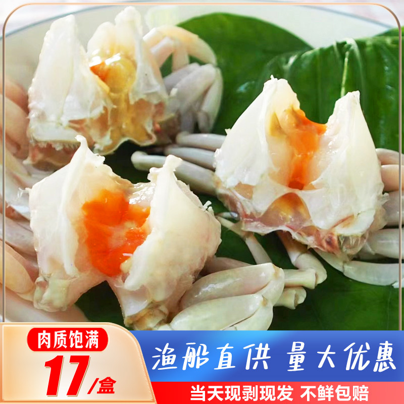 【四盒装】新鲜元宝蟹肉去壳蟹排纯蟹肉东山岛水产300g/盒6~7只