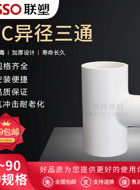 联塑PVC给水管4分6分变径 异径 三通20 25 32 40 50 63 75 90 110