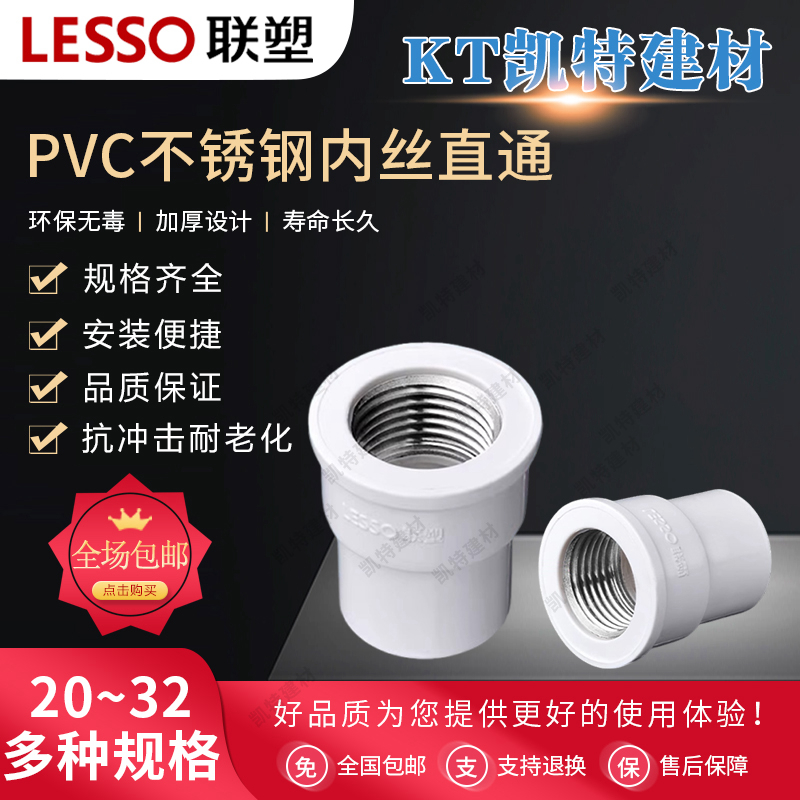 联塑铜内丝直通联塑PVC给水管配件接头PVC给水管件接头联塑水配件