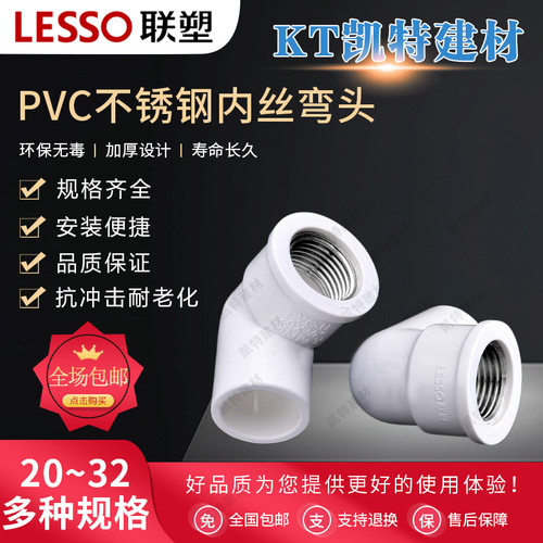 联塑铜内丝弯头联塑PVC给水管