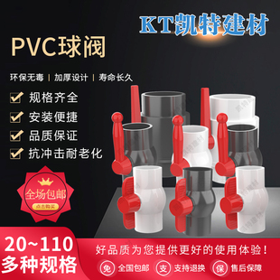 PVC水管球阀20 25 32 40 50 63 75 90塑料阀门 螺纹丝口管件开关