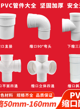 PVC50内外插直接75弯头三通水管配件大全110缩口管件160直插水管