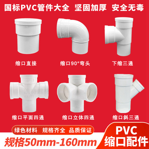 PVC50内外插直接75弯头三通水管配件大全110缩口管件160直插水管