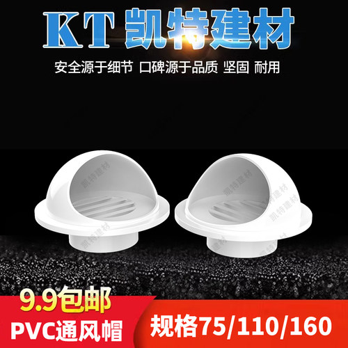 pvc外墙防风罩油烟机塑料透气帽