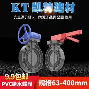 PVC耐酸碱对夹式 UPVC手动手柄法兰塑胶化工蝶阀阀门开关 塑料蝶阀