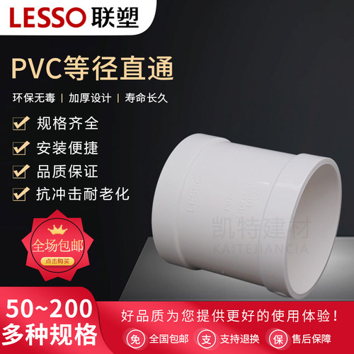 联塑正品等径直通PVC排水管直通配件接头50 75 110 160 200连接器
