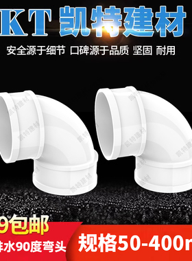 PVC弯头 排水管 直角弯下水管50 75 110 160 200 250 315 400 180