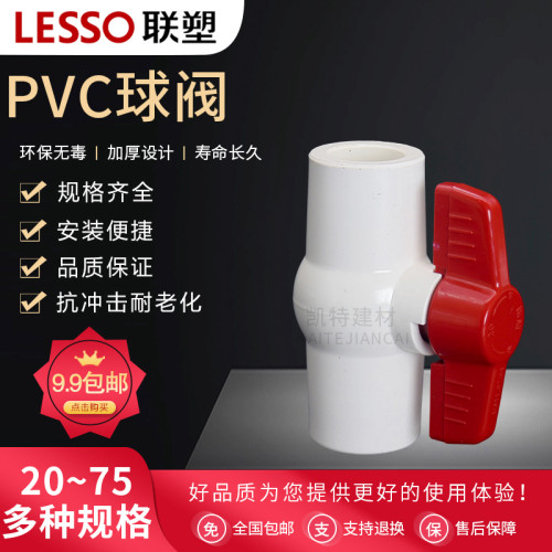 联塑PVC球阀开关50四分20