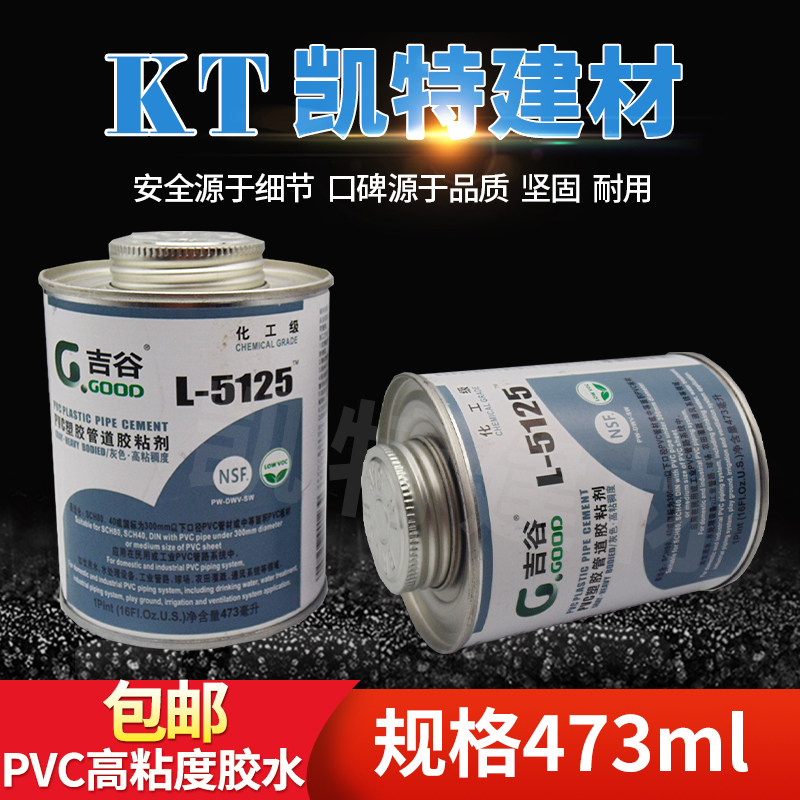PVC胶水吉谷胶5012胶水排水管件 UPVC化工管给水管胶粘剂灰色透明,基础建材,UPVC管,淘宝优惠券,粉丝福利购,淘宝优惠卷