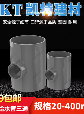 PVC异径 变径三通 水管110 125 140 160 200 250 315 400灰色三叉