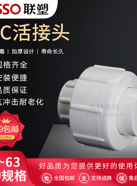 联塑PVC活接 头给水管 管件接头20 25 32 40 50 63 75 90 110 1寸