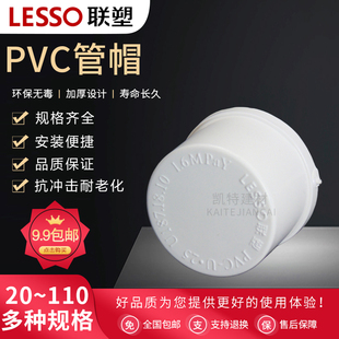 管帽 联塑PVC给水 110 塞配件接头20 堵头