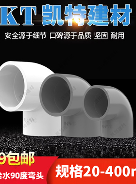 pvc 给水管 弯头125 140 160 200 250 315 400直角弯 弯通 拐角弯