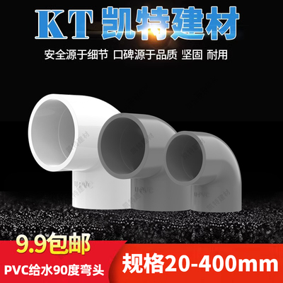 pvc 给水管 弯头125 140 160 200 250 315 400直角弯 弯通 拐角弯