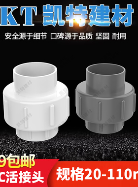 pvc活接 给水管接头件 活节20 25 32 40 50 63 75 90 110 160由令