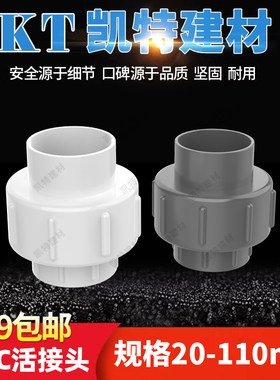 pvc活接给水管接头活节
