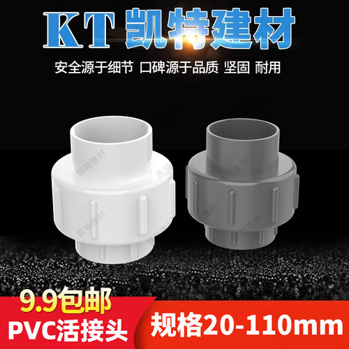 pvc活接给水管接头活节