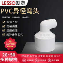 联塑PVC给水管配件50mm*40*32*25*20异径弯头大小弯通4分6分1寸