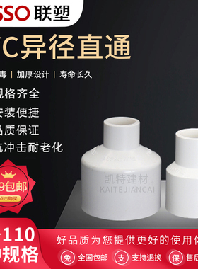 联塑PVC变径大小头 异径 直通 直接20 25 32 40 50 63 75 90 110