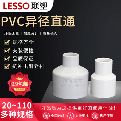 联塑PVC变径大小头异径直通