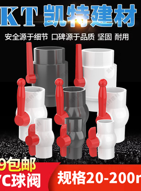 PVC球阀 阀门 插 螺口 内牙20 25 32 40 50 63 75 90 110 160 200