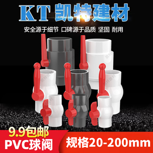 PVC球阀 阀门 插 螺口 内牙20 25 32 40 50 63 75 90 110 160 200