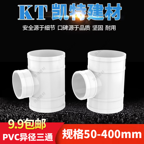 pvc大小三通排水管异变径