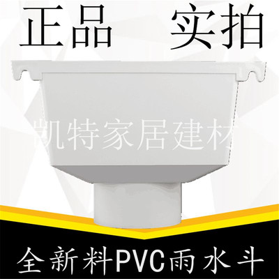 pvc排水管配件雨水斗漏斗110