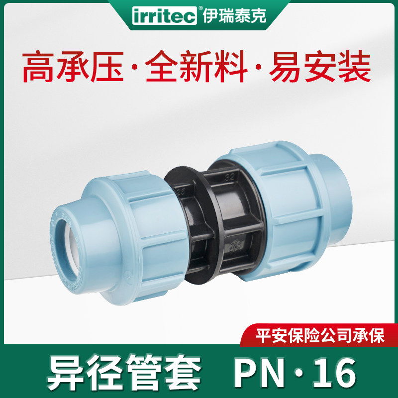 irritec 水管快速接头16公斤异径直接管套自来饮水管快接抢修变径