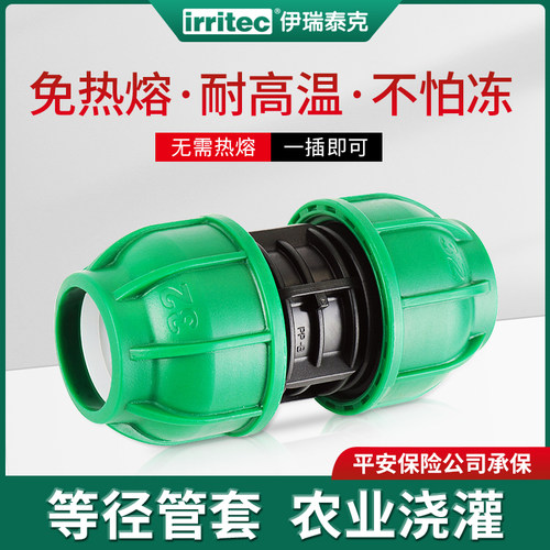 pe伊瑞泰克水管连接农田灌溉双头
