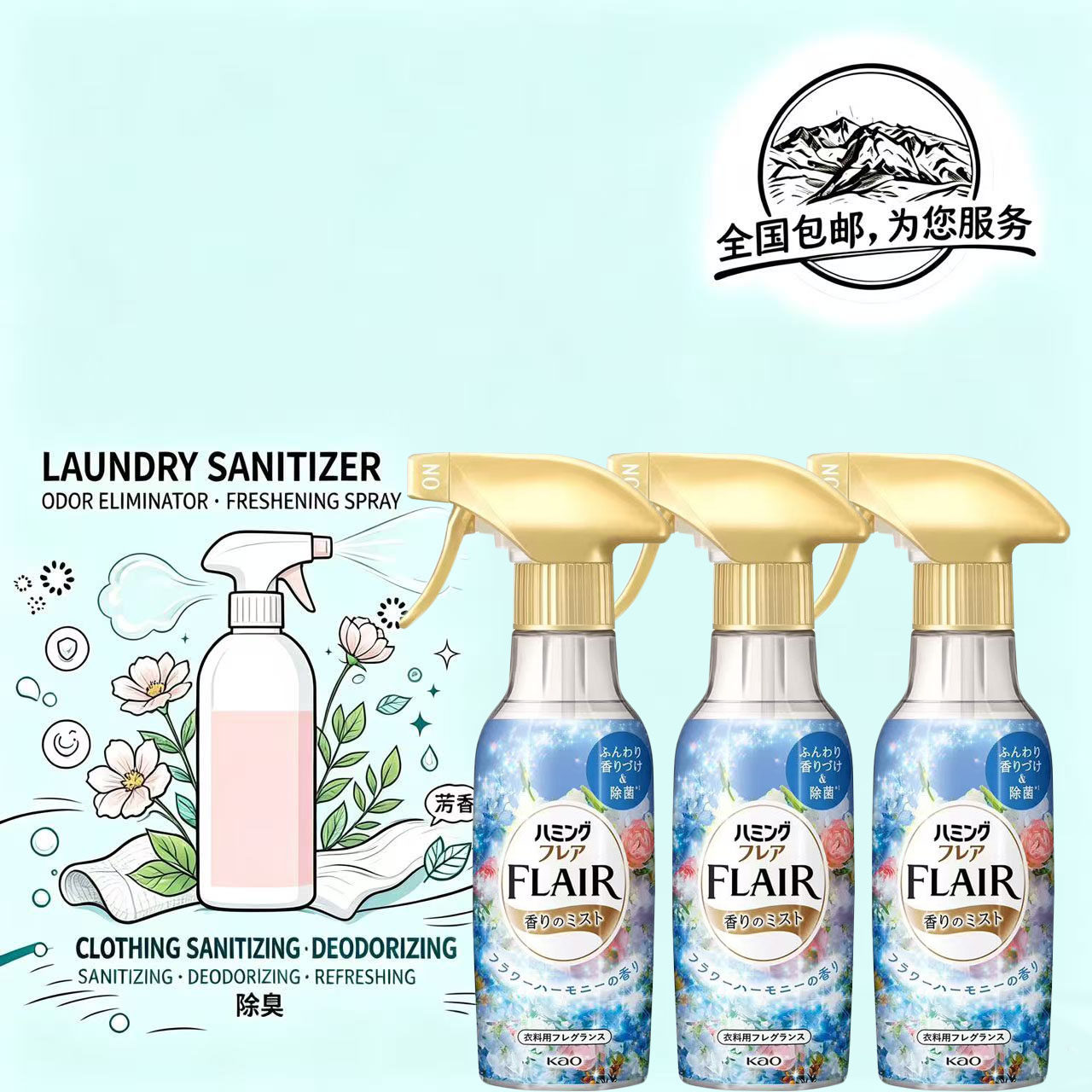 日本花王衣物除菌除臭防静电喷雾