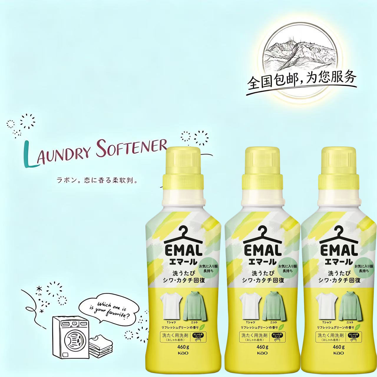 花王中性洗衣液真丝防皱护色