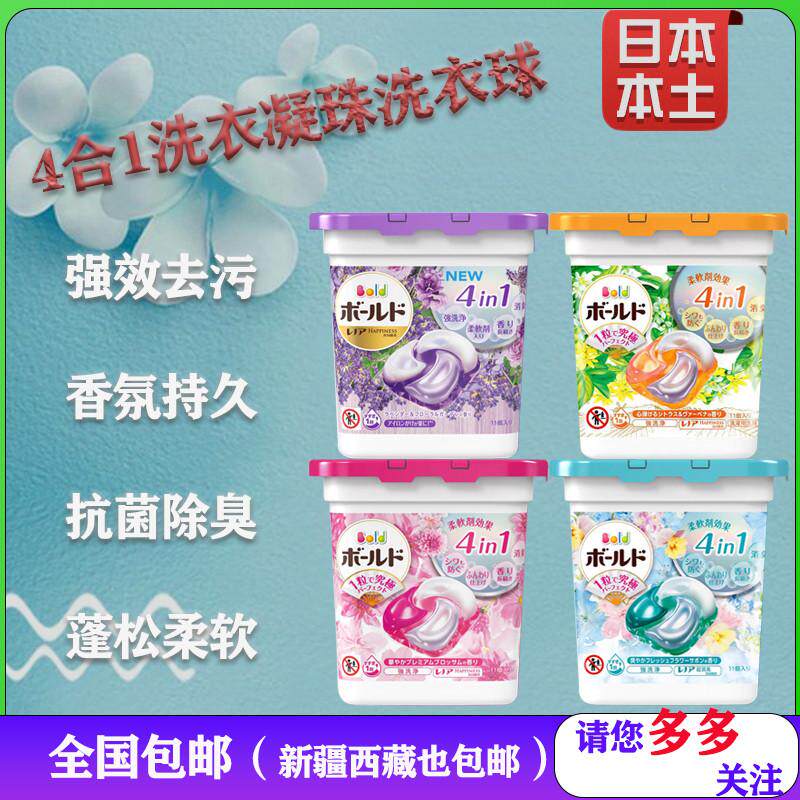 日本宝洁强效去污香氛洗衣凝珠