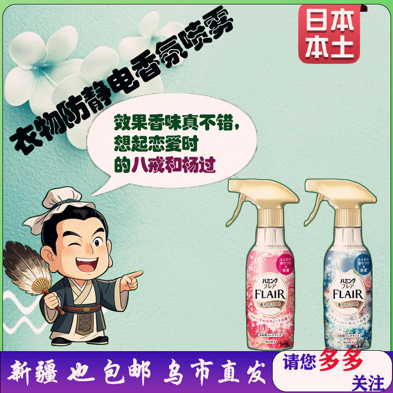 日本花王衣物柔顺防静电除菌喷雾