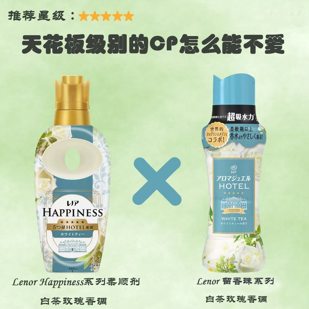 日本Lenor衣物护理香氛组合